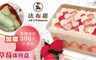 法布甜 8.9折! - 草莓珠寶盒