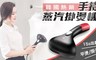 17LIFE 4.4折! - 韓國手持蒸汽掛燙機