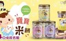 郭老師 9.3折! - 寶寶米餅/米果棒 四罐綜合組