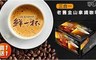 鮮一杯 4.7折! - 老舊金山拿鐵咖啡