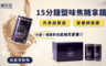 時間販售 9.0折! - 15分鐘鹽味焦糖拿鐵