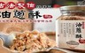 太禓食品 5.6折! - 馥源古法製作純手工油蔥酥