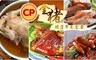 卜蜂食品 6.4折! - 金豬開運年菜套餐