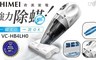 CHIMEI奇美 7.5折! - 無線多功能UV除蹣吸塵器