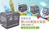 西歐科技 2.0折! - 雙USB萬國快速充電器