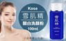  Kose 5.6折! - 雪肌精靚白洗顏粉100mlx 2入