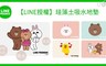 LINE FRIENDS 2.5折! - 珪藻土吸水地墊