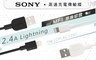 SONY  Lightning高速充電傳輸線1M(CP 6.0折! - SONY  Lightning高速充電傳輸線