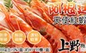 上野物產 7.5折! - 阿根廷天使紅蝦 2公斤/盒