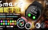 17LIFE 3.0折! - 多功能藍牙通話智慧手錶