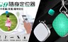 17LIFE 6.9折! - G9 微型GPS定位追蹤器