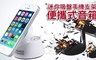 17LIFE 5.7折! - 迷你吸盤手機支架便攜式音箱