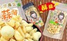 祥禾 5.5折! - 台灣黃金蒜頭酥脆