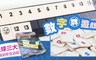 17Life 7.3折! - 數字牌遊戲