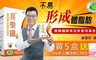 潘懷宗推薦 4.2折! - 喜樂纖膠囊