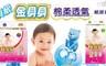 金貝貝 6.9折! - 頂級金貝貝棉柔透氣紙尿褲