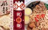 好記 8.8折! - 麻辣乾拌麵(4包/袋)X2