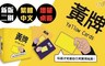 17LIFE 6.7折! - 黃牌新版二刷增量桌遊繁體中文