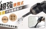 17LIFE 5.4折! - 超強便攜式無線手持吸塵器