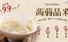 年方十八 6.4折! - 超纖微卡蒟蒻晶米