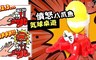 17LIFE 7.1折! - 憤怒八爪魚氣球桌遊