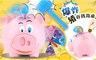 17LIFE 7.6折! - 爆炸豬存錢筒桌遊