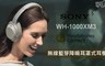 SONY 10.0折! - 藍芽無線降噪耳罩式耳機