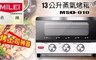 MILEI 德國米徠 4.2折! - 吐司神器 13公升蒸氣電烤箱