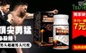 17LIFE 4.0折! - 龍王級鹿茸瑪卡鋅加強版