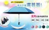 17LIFE 1.9折! - 反向自動伸縮黑膠降溫晴雨傘