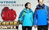 OUTDOOR 4.4折! - 真防風防雨三穿兩件式保暖外套