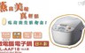 象印 5.2折! - 10人份微電腦電子鍋NL-AAF18