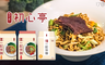 初心亭-一起伴麵 7.9折! - 私房牛汁拌麵(3袋綜合共12包)