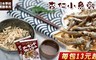 Fujisawa 6.0折! - 日本學校團膳專用杏仁小魚乾隨手包
