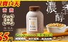 濃い豆乳 6.5折! - 14天搶購平假日可抵用100元消費