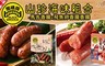 黑橋牌 8.6折! - 馬告香腸一盒+飛魚卵香腸一盒