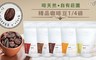 啡天然 9.4折! - 自有莊園 精品咖啡豆1/4磅 五款
