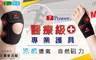7Power 5.1折! - 醫療級專業護腕