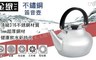 理想 5.7折! - 316笛音壺不鏽鋼一體成形