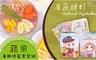 原蔬糖彩 7.5折! - 生日快樂蔬果童趣提籃套裝組