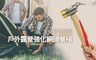 17LIFE 4.7折! - 304不銹鋼戶外露營強化銅頭營槌
