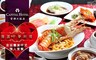 首都大飯店《豫園中華料理》 8.0折! - 宮廷饗宴中式情人套餐