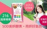 WEDAR 5.1折! - SOD美妍酵素1盒