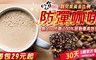 17LIFE 4.6折! - 超完美黃金比例防彈咖啡X30包