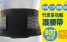 HOZA 7.5折! - 多用途竹炭護腰帶(8吋寬版)