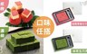  Feeling18 9.9折! - 踏雪尋莓/日式抹茶生巧克力(30顆/盒)