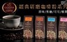 比利時GODIVA 8.9折! - 經典研磨咖啡粉系列