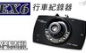  路易視 6.3折! - EX6單機型行車紀錄器