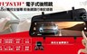 RV 8.0折! - 電子式後照鏡 雙鏡頭1080P 行車記錄器