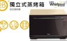 惠而浦Whirlpool 5.6折! - 28L獨立式蒸烤箱 SO2800B
